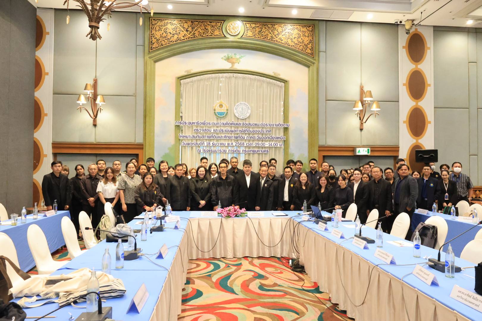 title - ส.ป.ก. ร่วมประชุมหารือเพื่อระดมความคิดเห็นและข้อเสนอแนะต่อรายงานติดตาม ตรวจสอบ และประเมินผลการใช้ที่ดินของประเทศไทยให้เหมาะสมกับสภาพที่ดินและศักยภาพที่ดิน ภาคตะวันออกเฉียงเหนือ